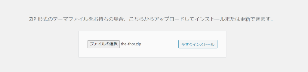 THE THOR（ザ・トール）を適用する２