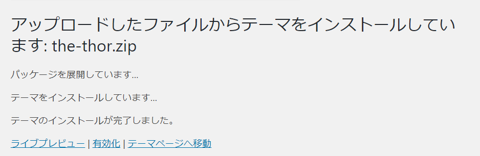 THE THOR（ザ・トール）を適用する３