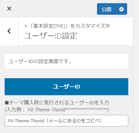 THE THOR（ザ・トール）を適用する６