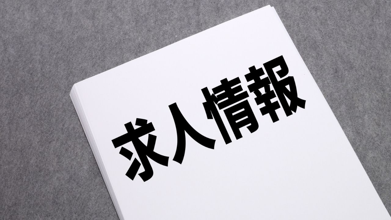 手取り１４万円の求人