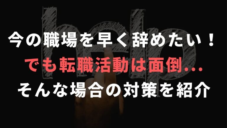 転職活動が面倒で介護の職場を辞めたいけど辞められない